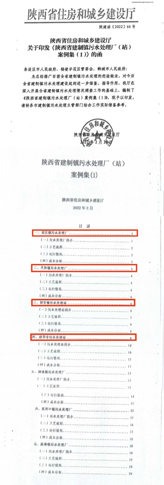 水環(huán)境公司建設(shè)運(yùn)營(yíng)的四個(gè)鎮(zhèn)級(jí)污水處理廠(chǎng)入選首批全省建制鎮(zhèn)污水處理廠(chǎng)案例集